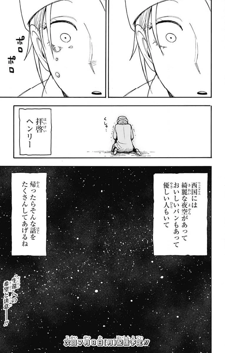 SPY×FAMILY 第100話 - 17