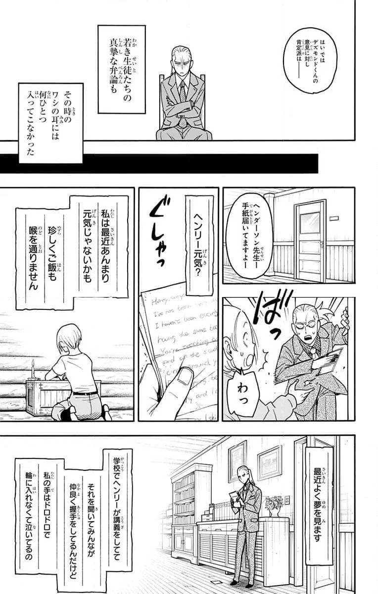 SPY×FAMILY 第99話 - 16