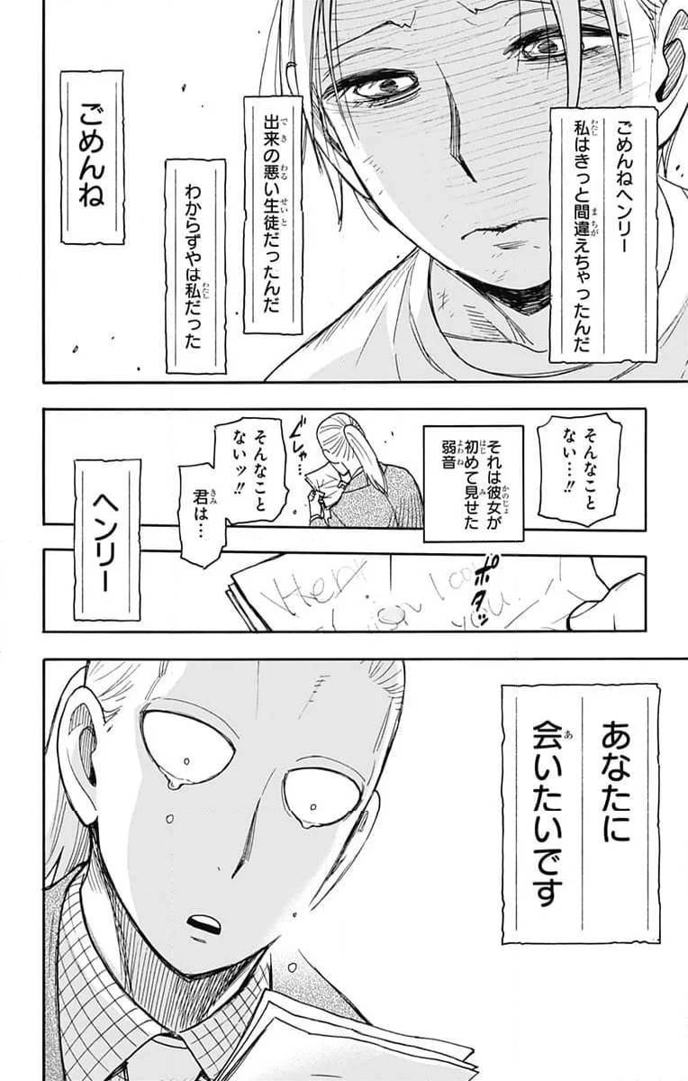 SPY×FAMILY 第99話 - 17