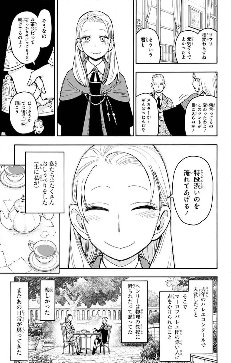 SPY×FAMILY 第98話 - 2