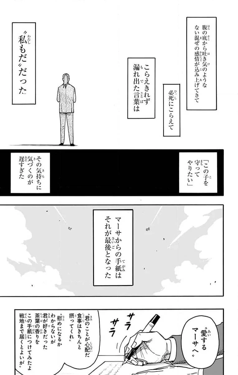 SPY×FAMILY 第99話 - 18