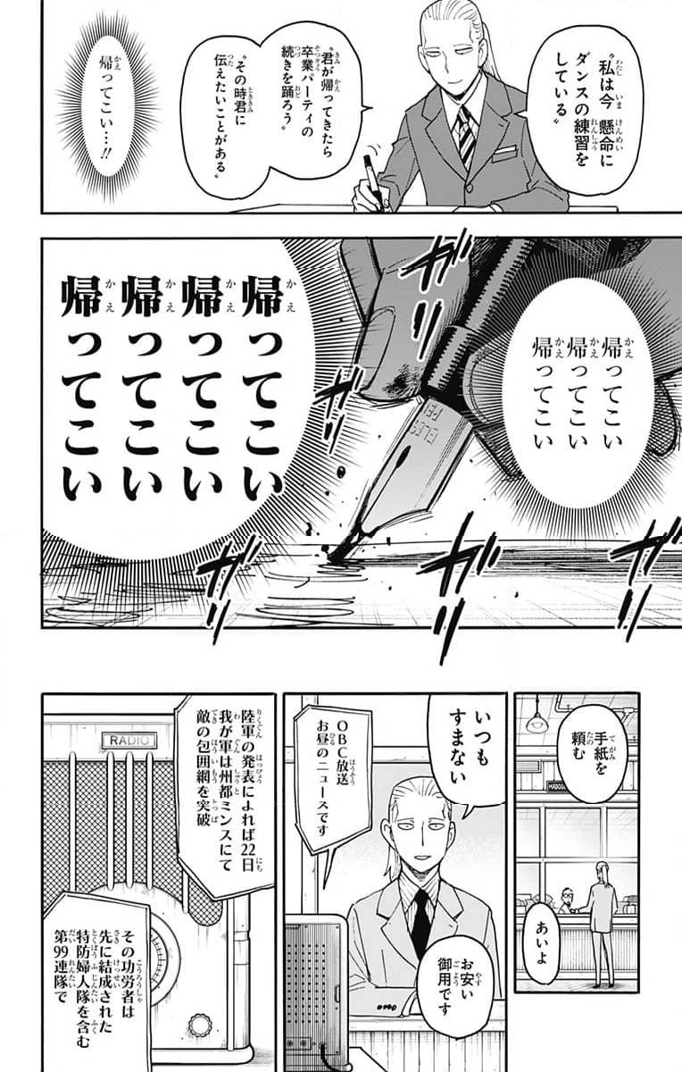 SPY×FAMILY 第99話 - 19