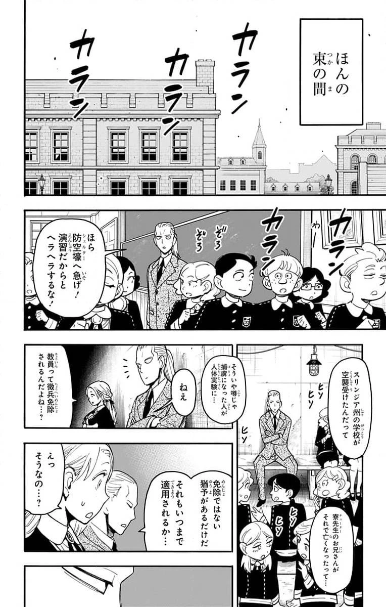 SPY×FAMILY 第98話 - 3