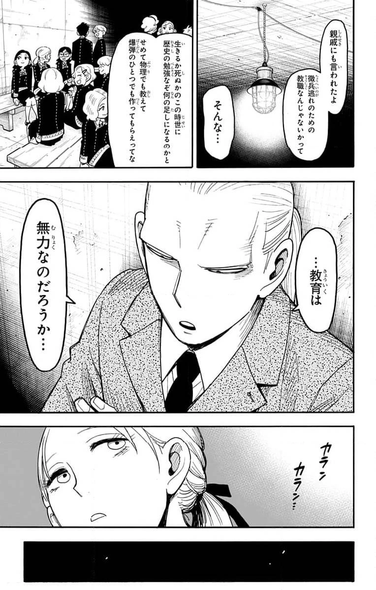 SPY×FAMILY 第98話 - 4