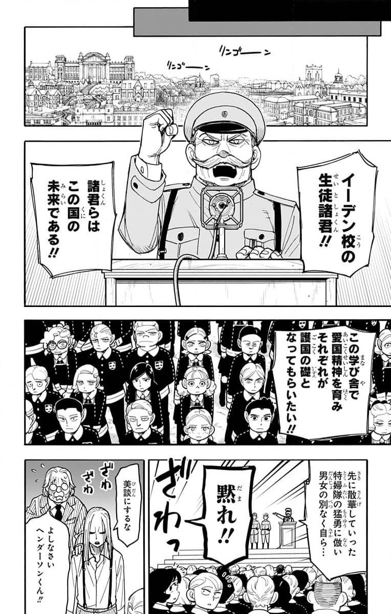 SPY×FAMILY 第99話 - 21