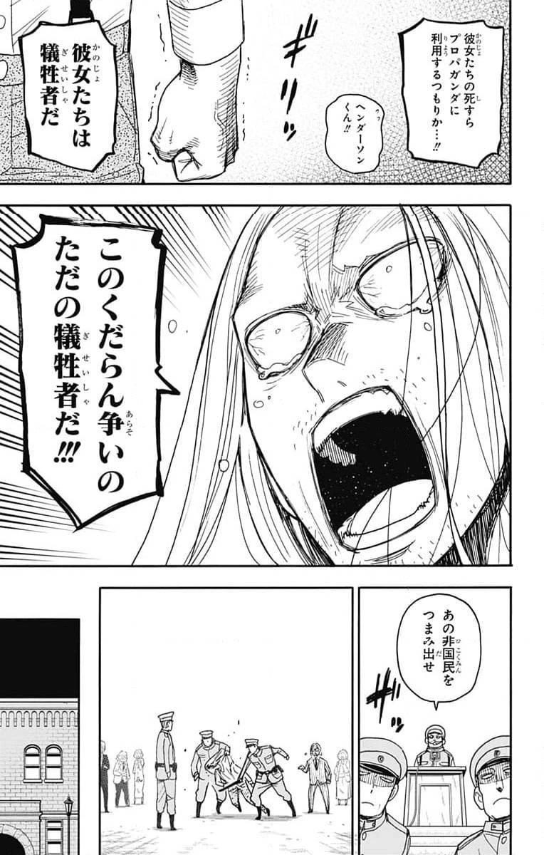 SPY×FAMILY 第99話 - 22