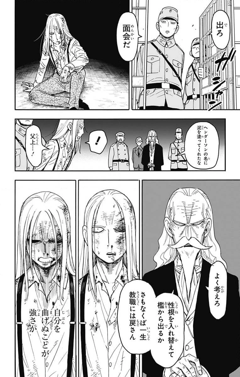SPY×FAMILY 第99話 - 23