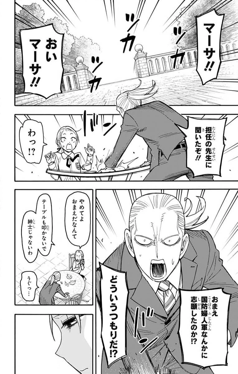 SPY×FAMILY 第98話 - 7