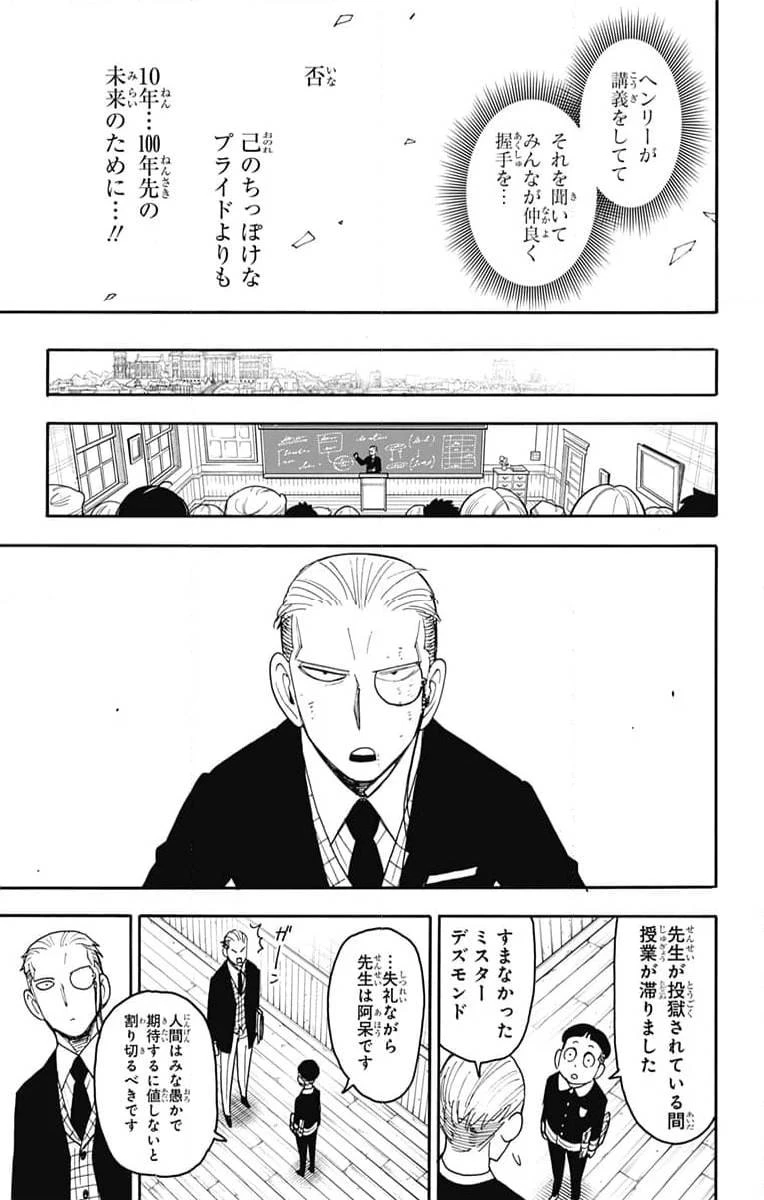 SPY×FAMILY 第99話 - 24