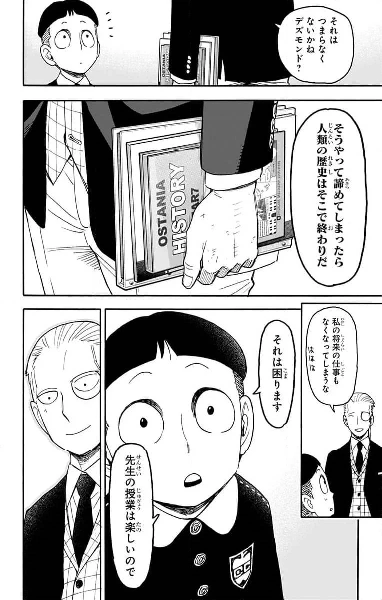 SPY×FAMILY 第99話 - 25
