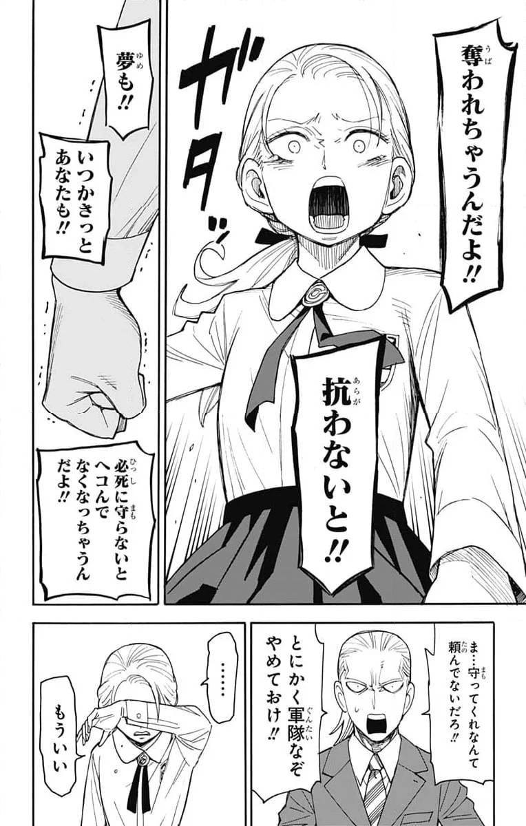 SPY×FAMILY 第98話 - 9