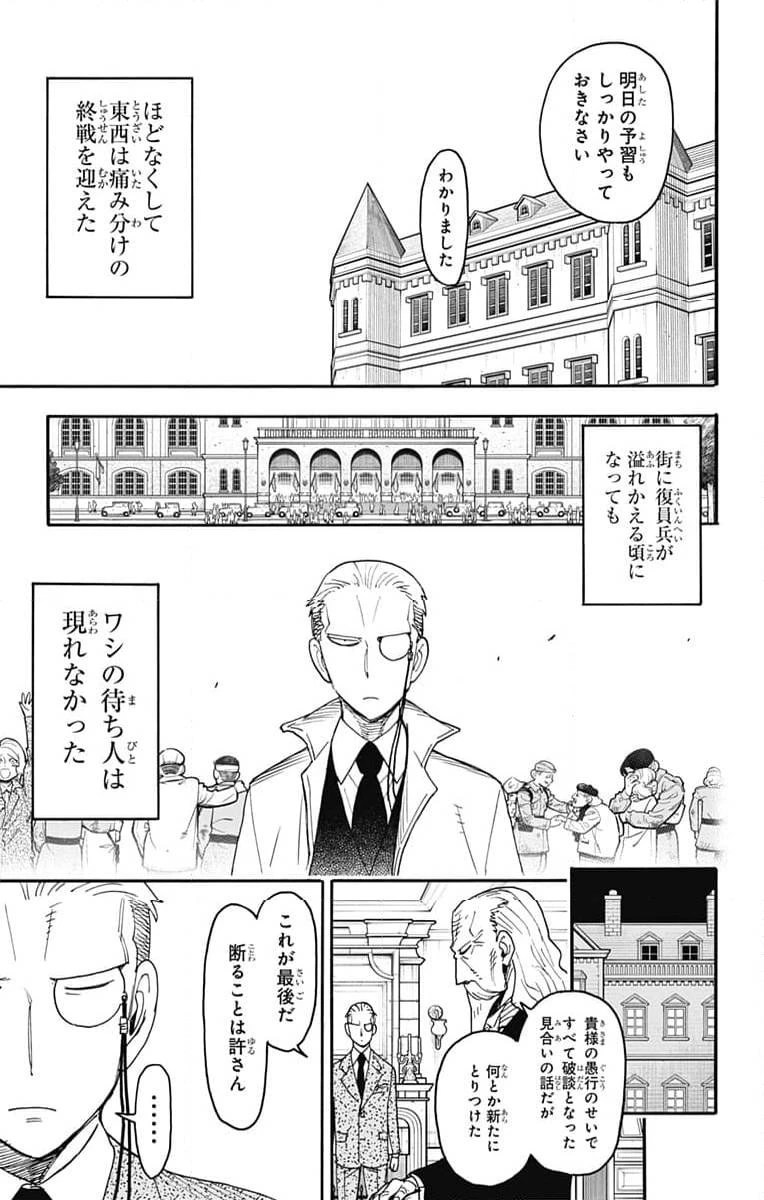 SPY×FAMILY 第99話 - 26