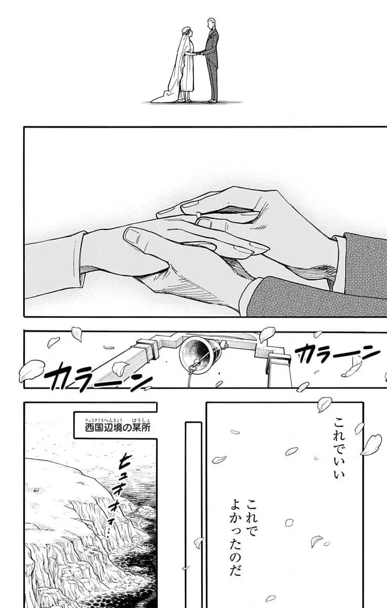 SPY×FAMILY 第99話 - 27