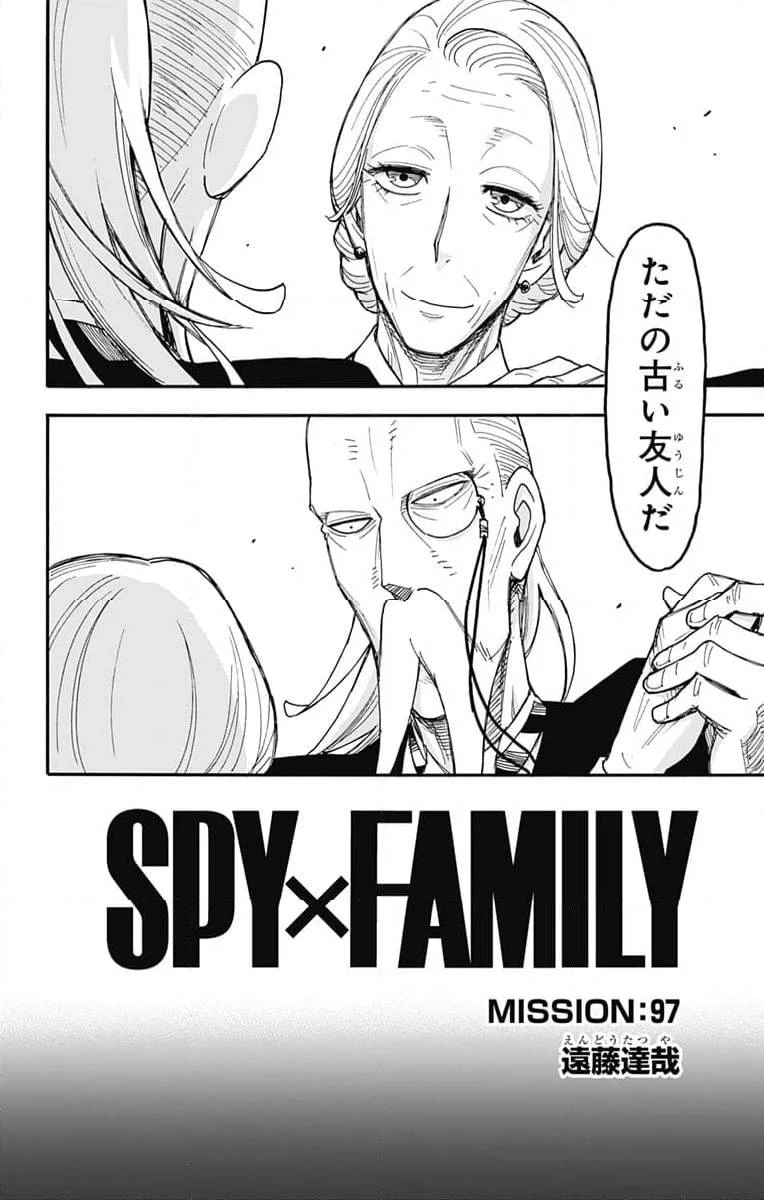 SPY×FAMILY 第97話 - 2