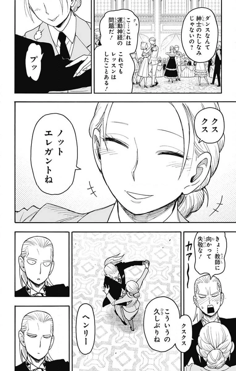 SPY×FAMILY 第98話 - 17