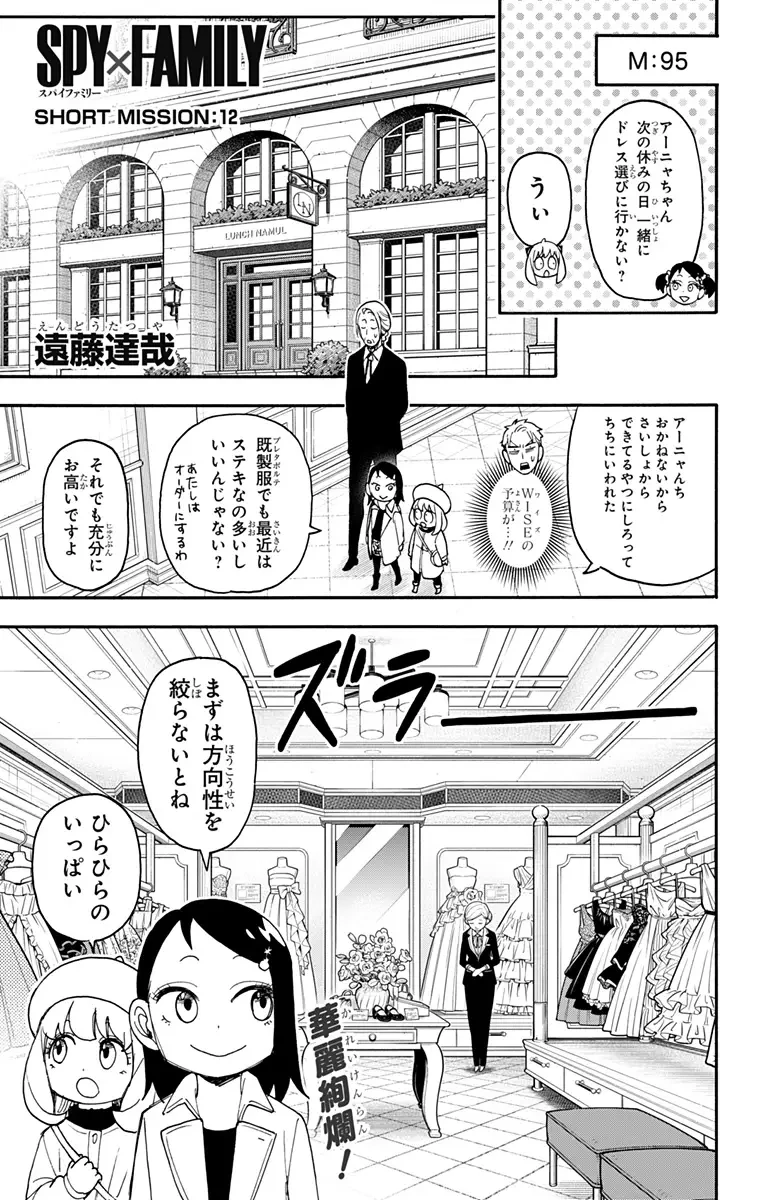 SPY×FAMILY 第96.5話 - 1