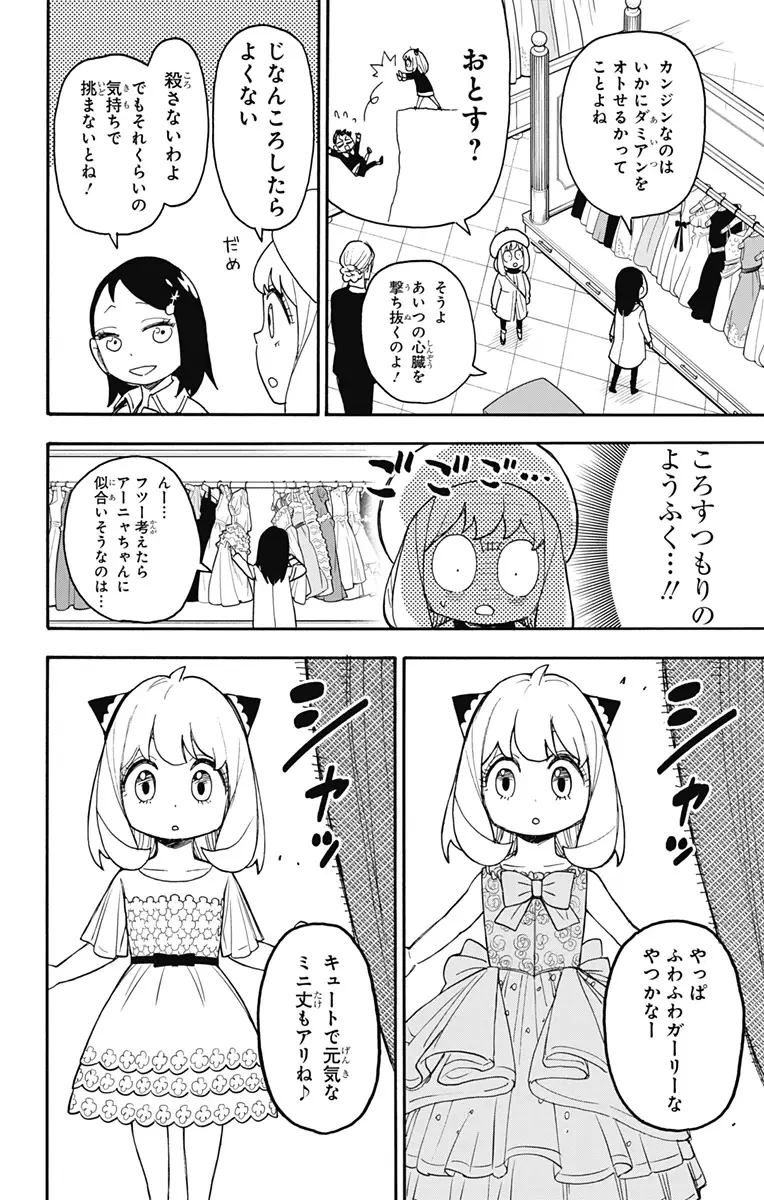 SPY×FAMILY 第96.5話 - 2