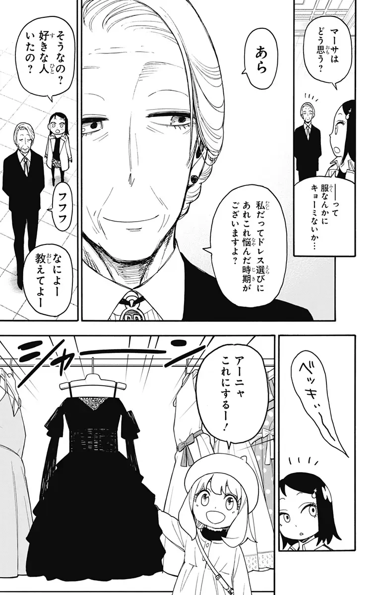 SPY×FAMILY 第96.5話 - 3