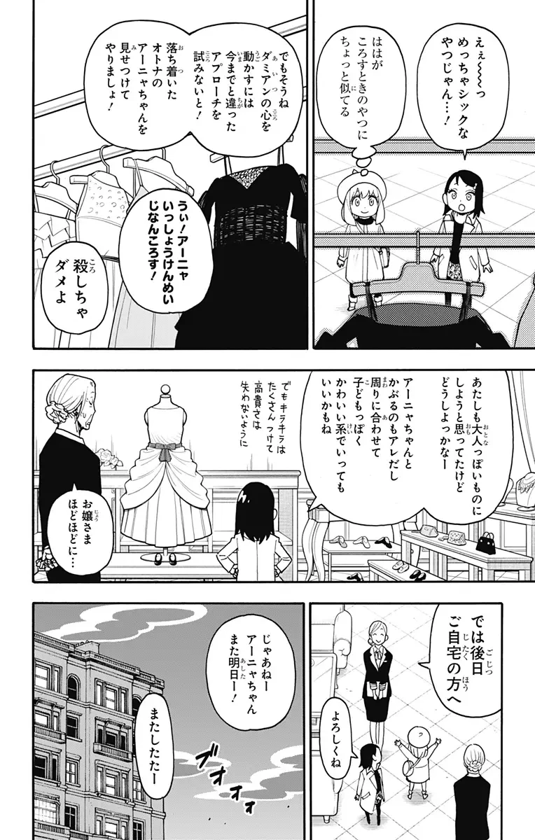 SPY×FAMILY 第96.5話 - 4