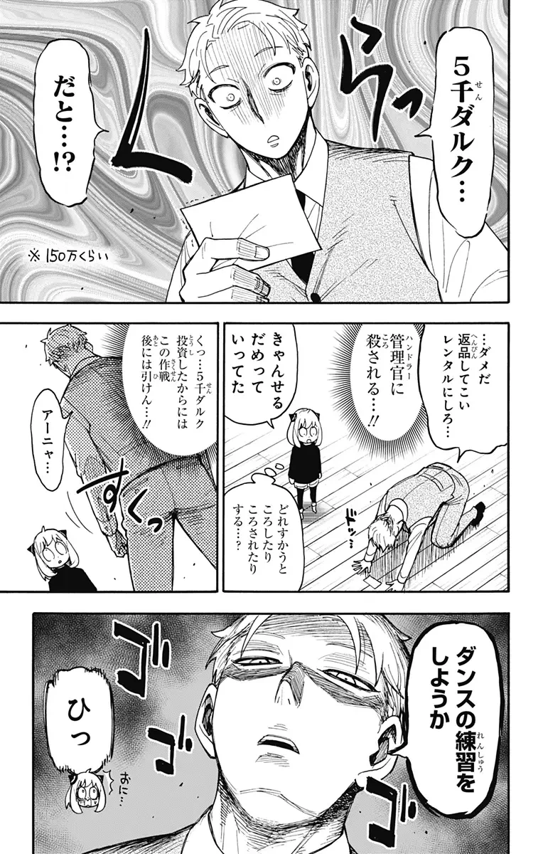 SPY×FAMILY 第96.5話 - 5