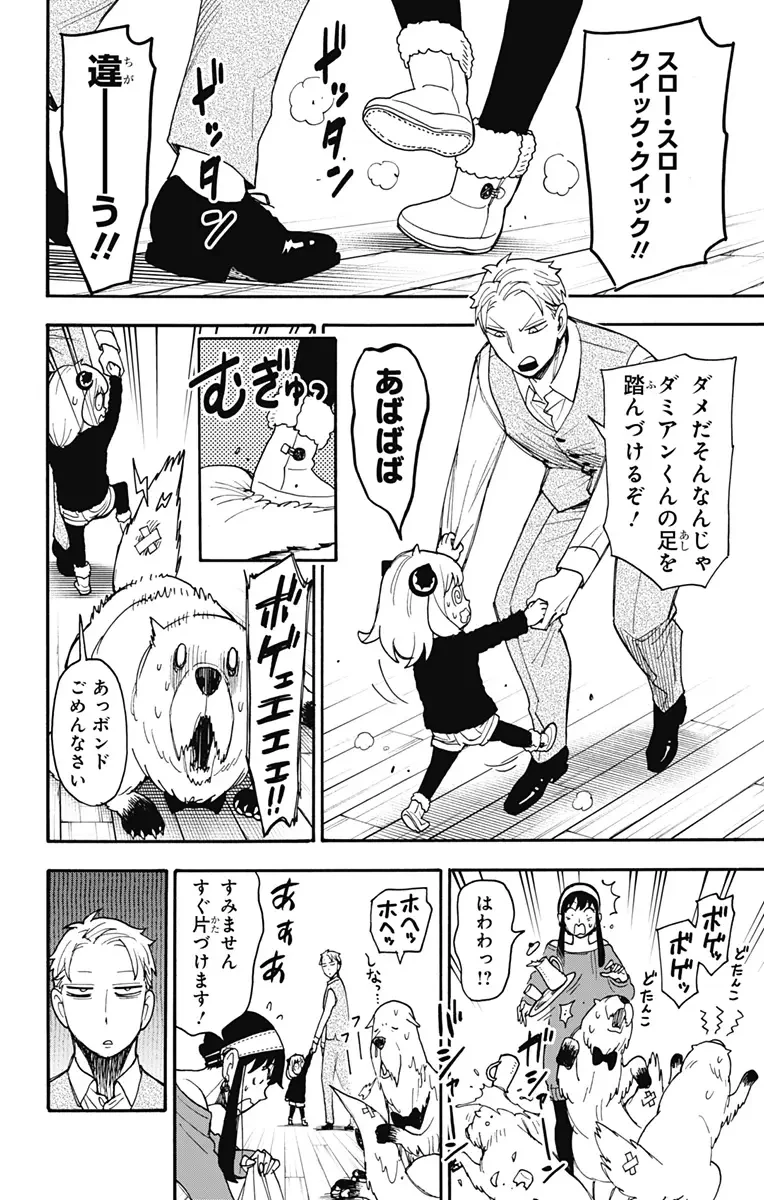 SPY×FAMILY 第96.5話 - 6