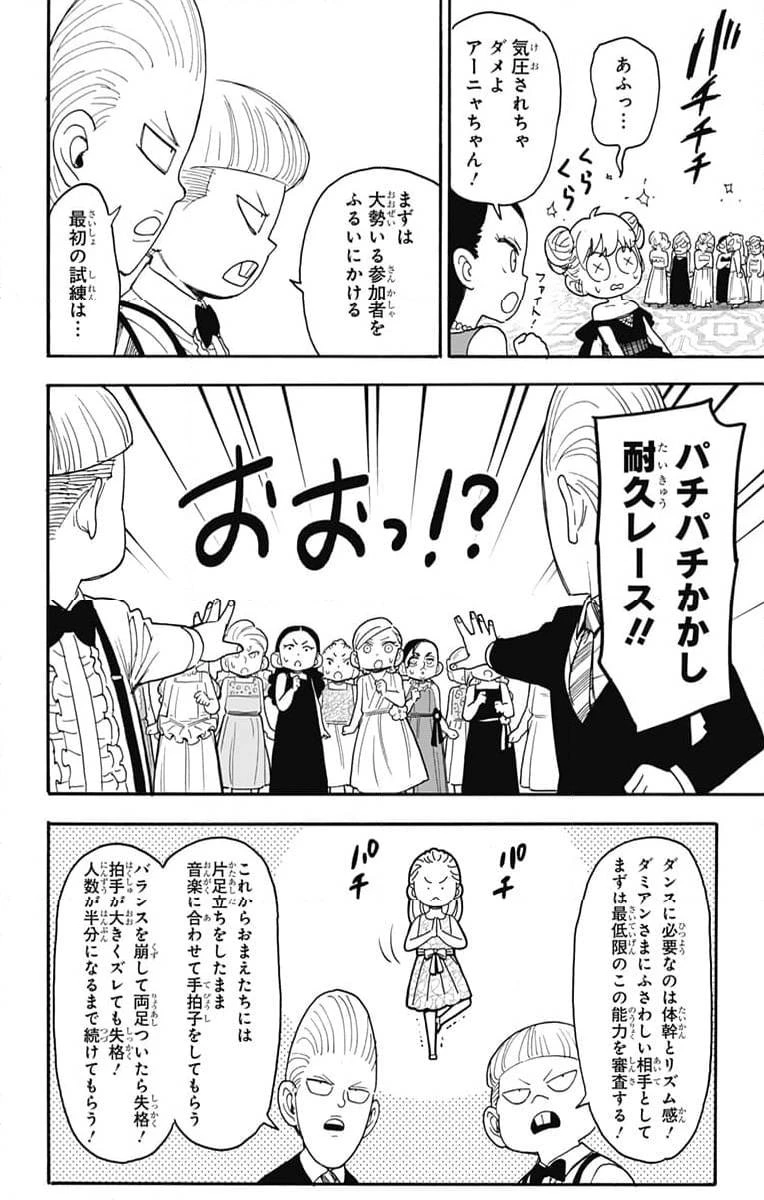 SPY×FAMILY 第96話 - 2