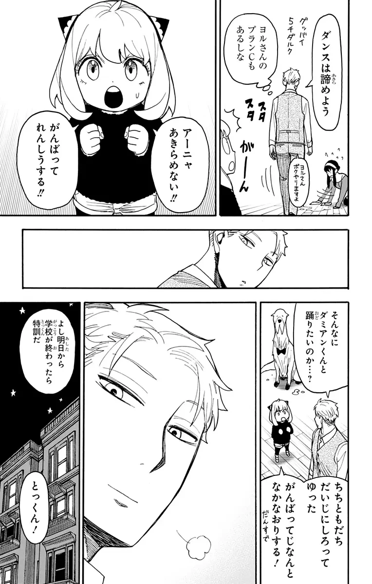 SPY×FAMILY 第96.5話 - 7