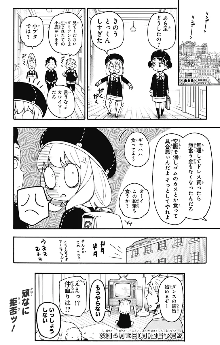 SPY×FAMILY 第96.5話 - 8