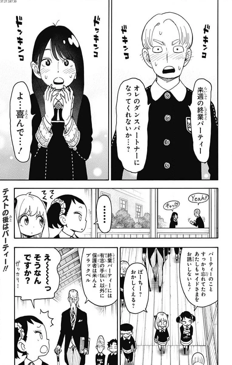 SPY×FAMILY 第95話 - 1