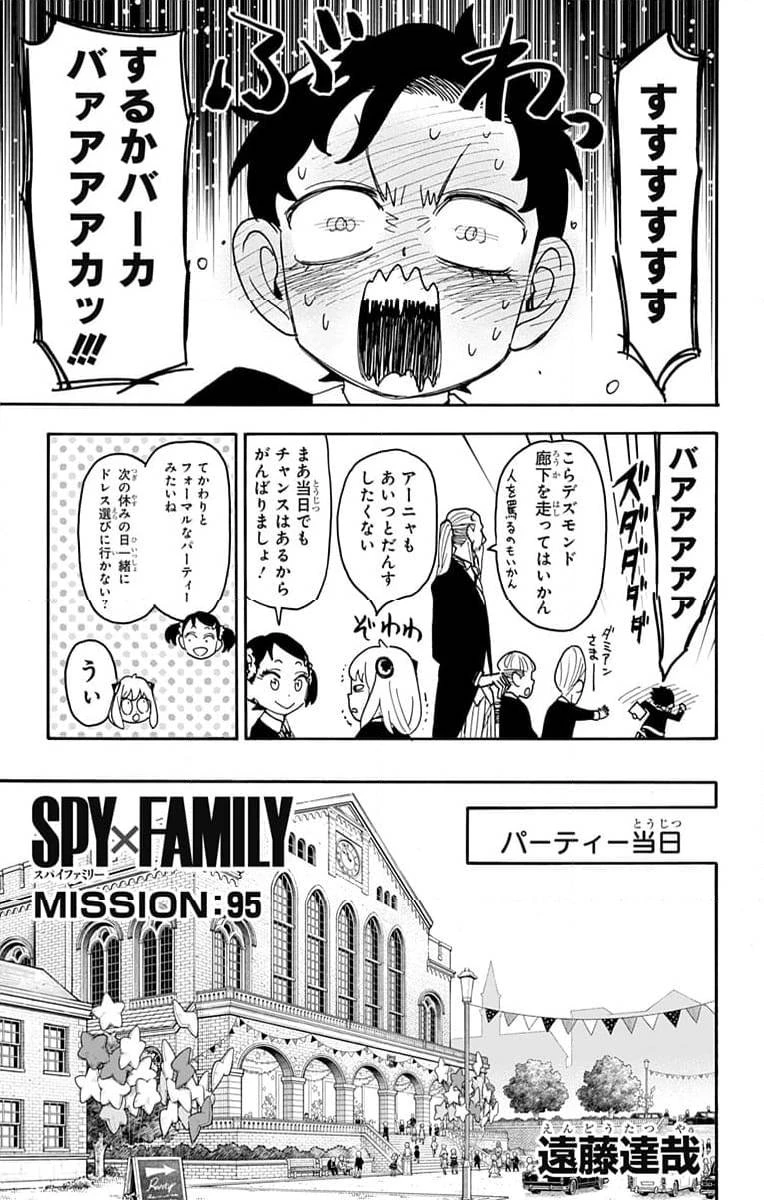 SPY×FAMILY 第95話 - 3