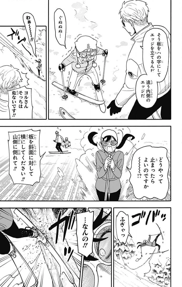 SPY×FAMILY 第94話 - 3