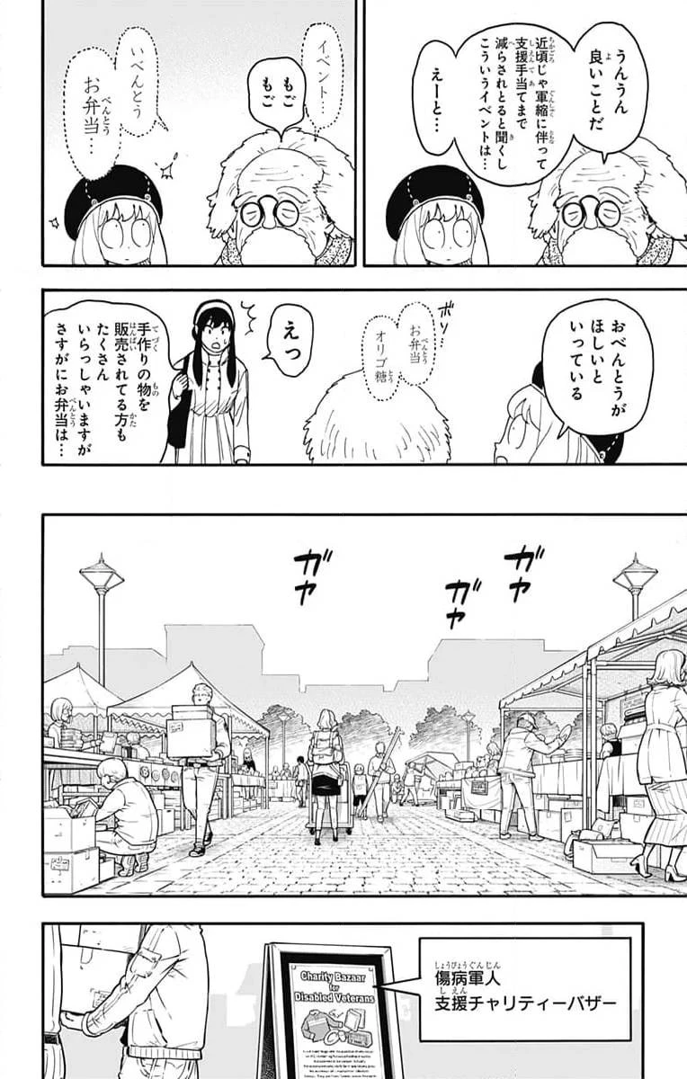 SPY×FAMILY 第91話 - 2