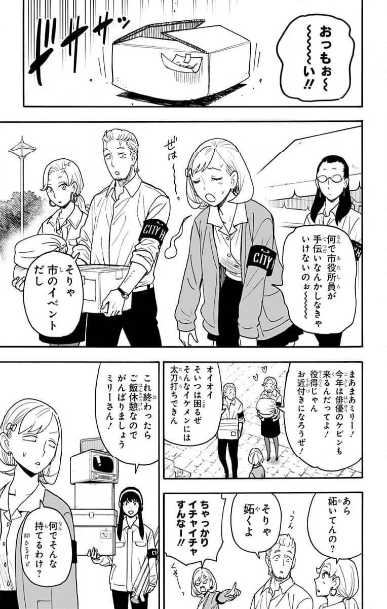 SPY×FAMILY 第91話 - 3