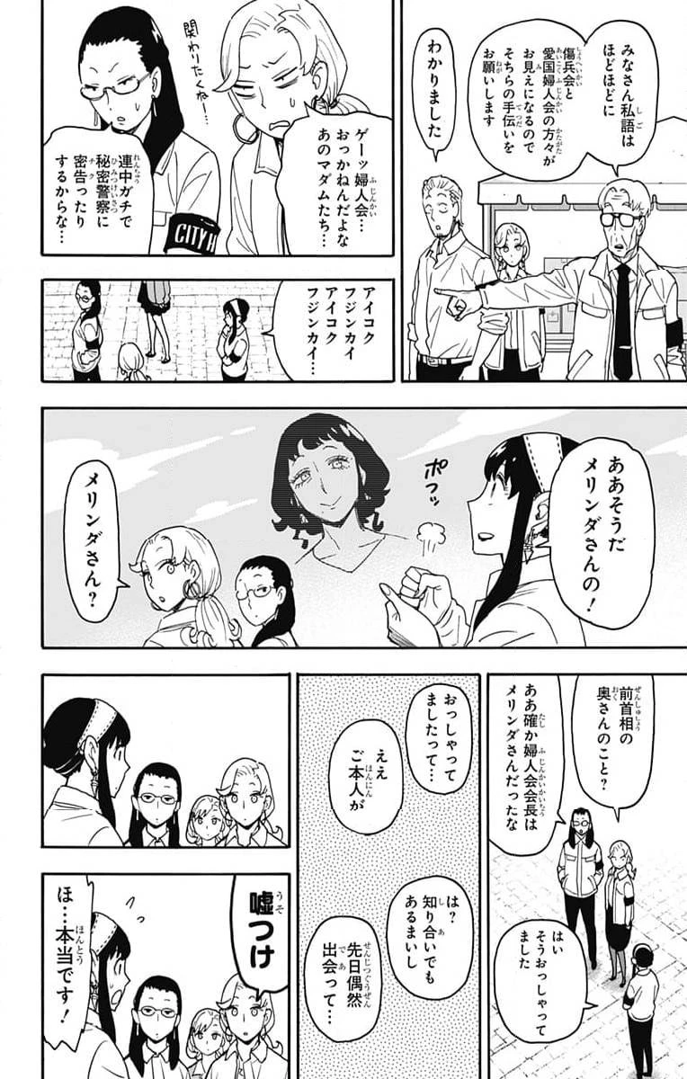SPY×FAMILY 第91話 - 4