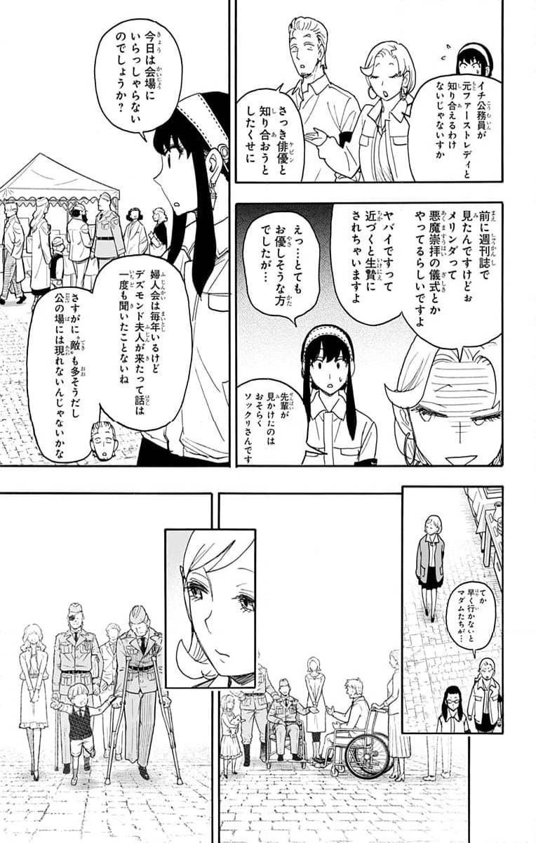 SPY×FAMILY 第91話 - 5