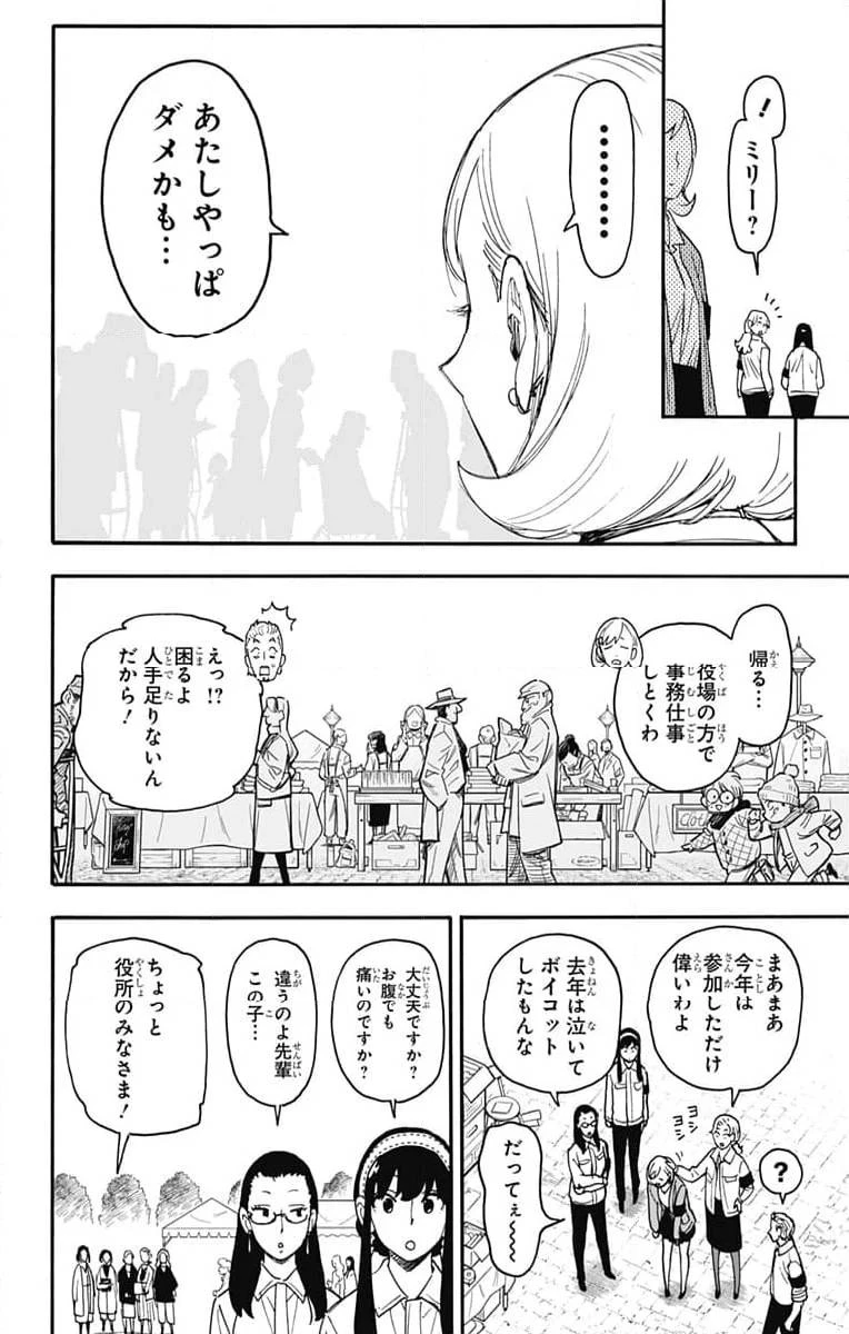 SPY×FAMILY 第91話 - 6
