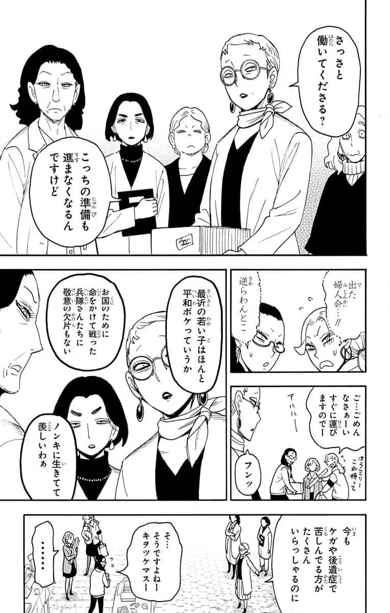 SPY×FAMILY 第91話 - 7