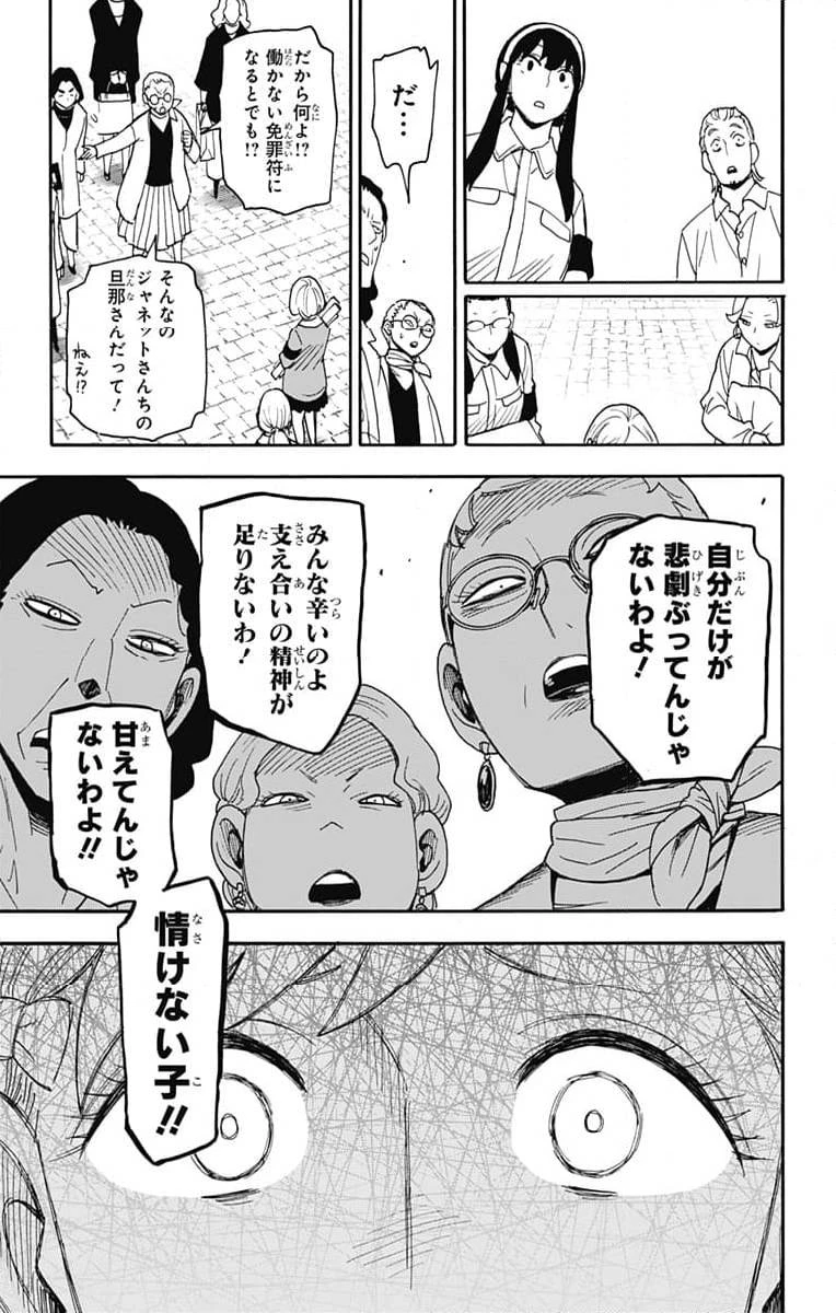 SPY×FAMILY 第91話 - 9