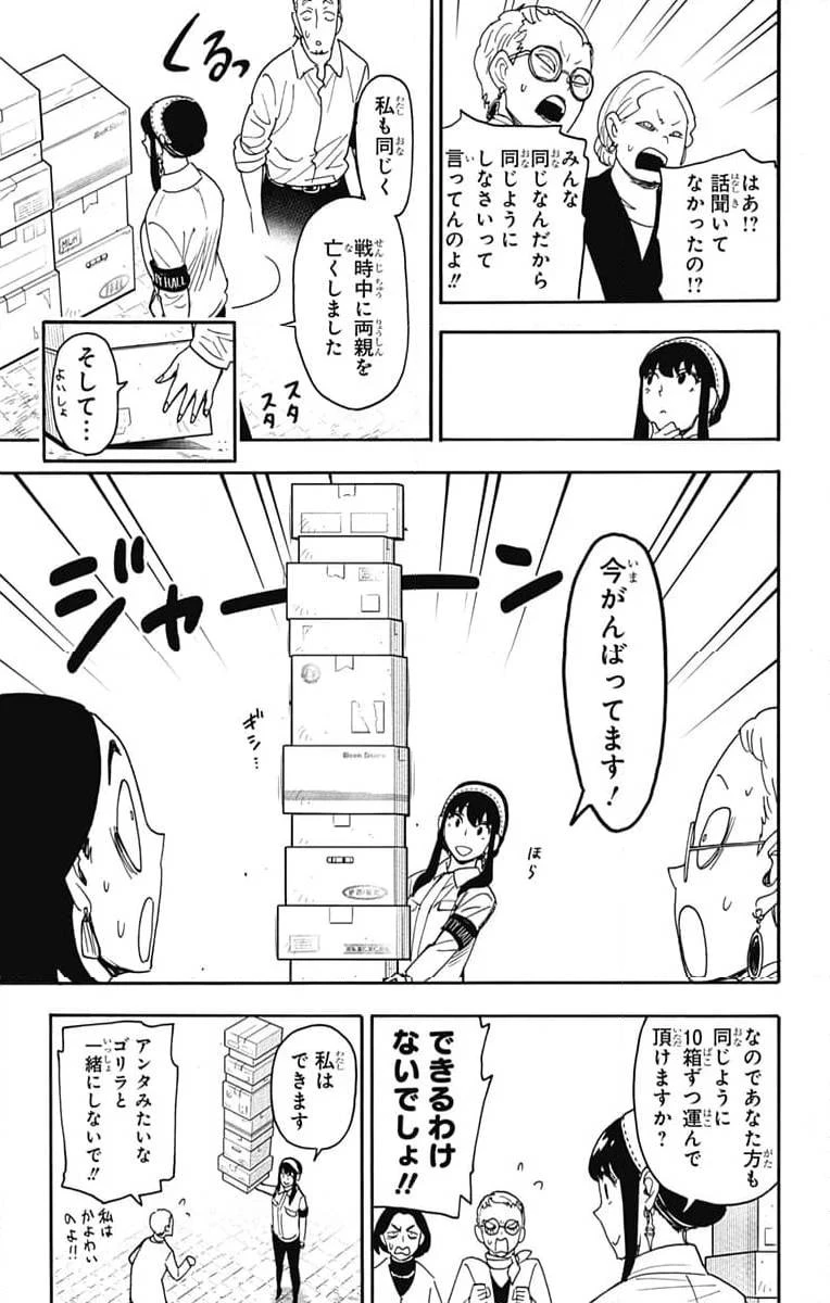 SPY×FAMILY 第91話 - 11