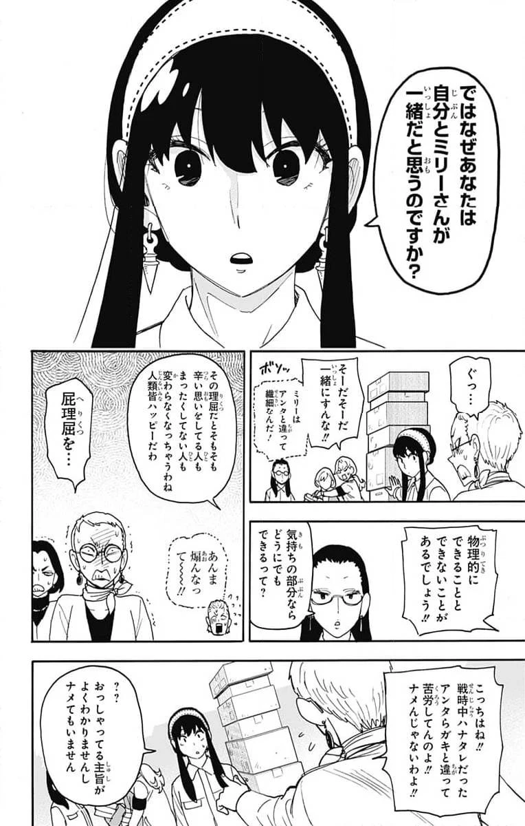 SPY×FAMILY 第91話 - 12
