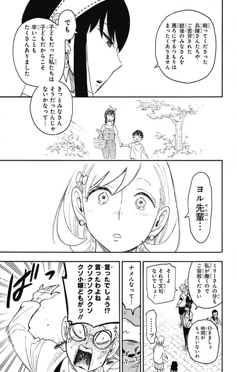 SPY×FAMILY 第91話 - 13