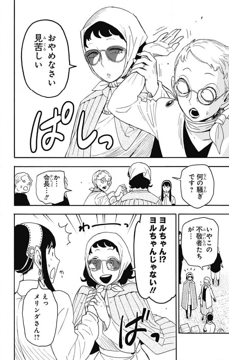 SPY×FAMILY 第91話 - 14