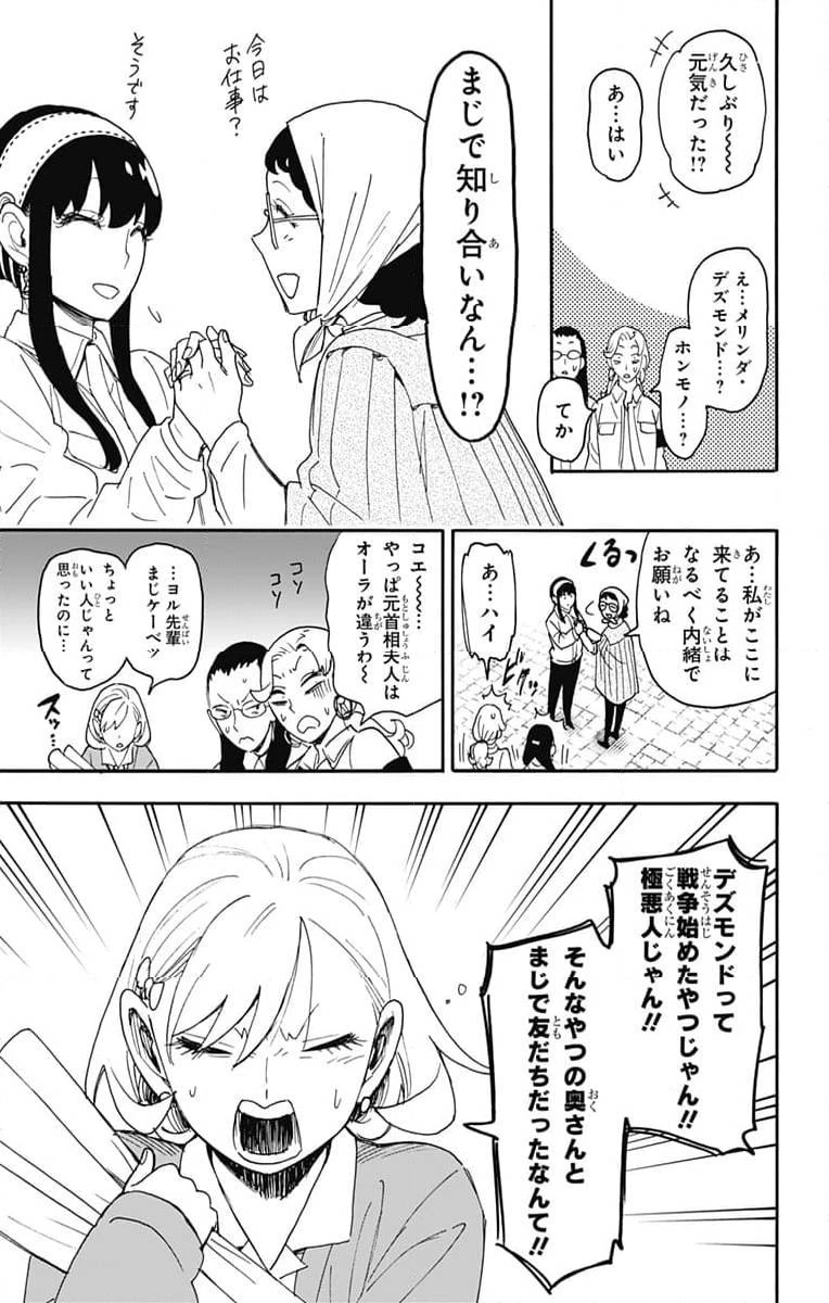 SPY×FAMILY 第91話 - 15