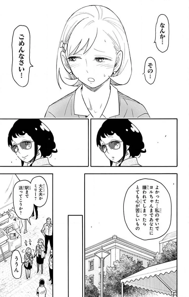 SPY×FAMILY 第91話 - 19