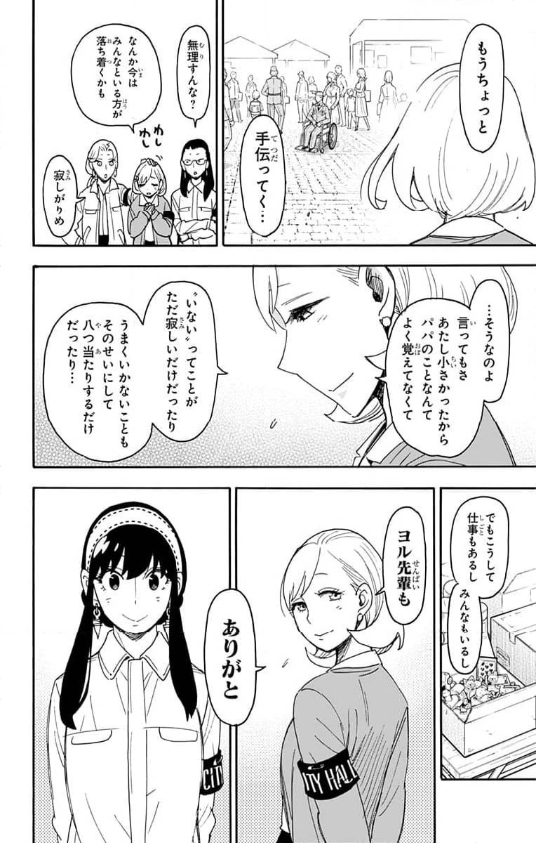 SPY×FAMILY 第91話 - 20