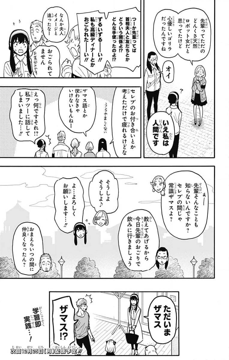 SPY×FAMILY 第91話 - 21
