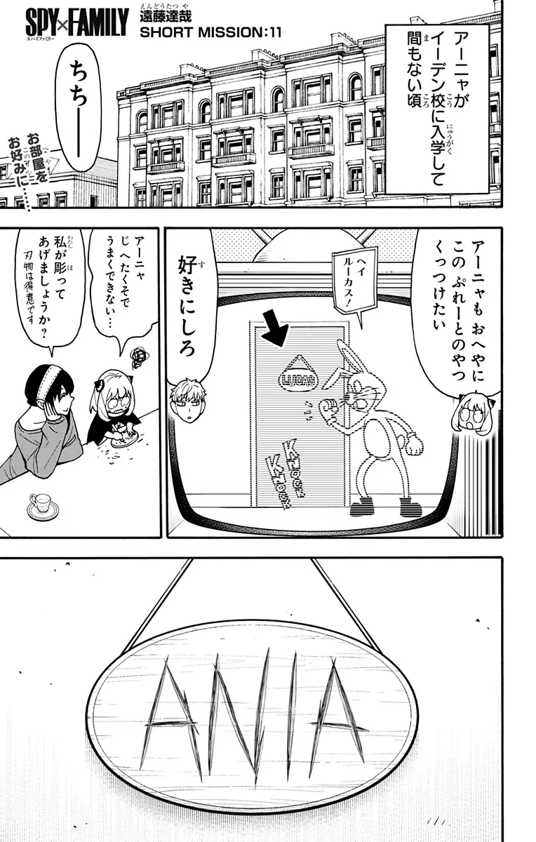 SPY×FAMILY 第90.5話 - 2