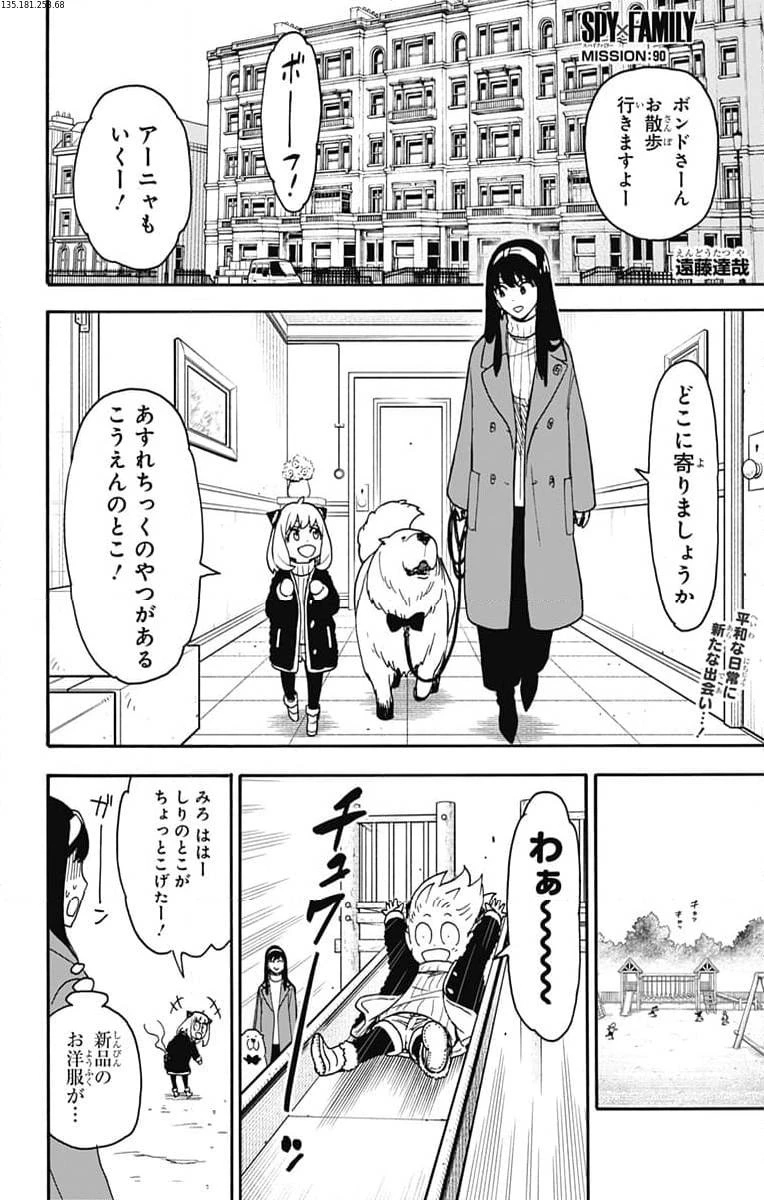 SPY×FAMILY 第90話 - 1