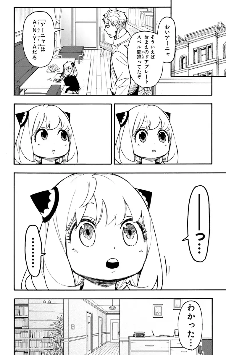 SPY×FAMILY 第90.5話 - 3