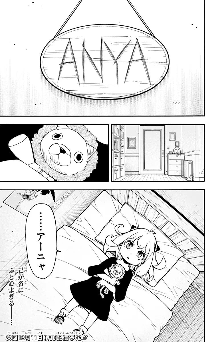 SPY×FAMILY 第90.5話 - 4